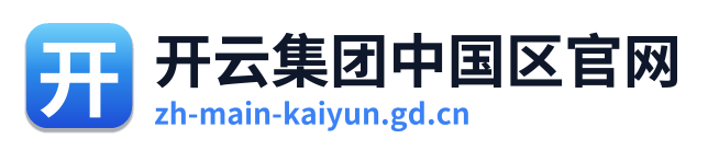开云集团中国区官网 Logo